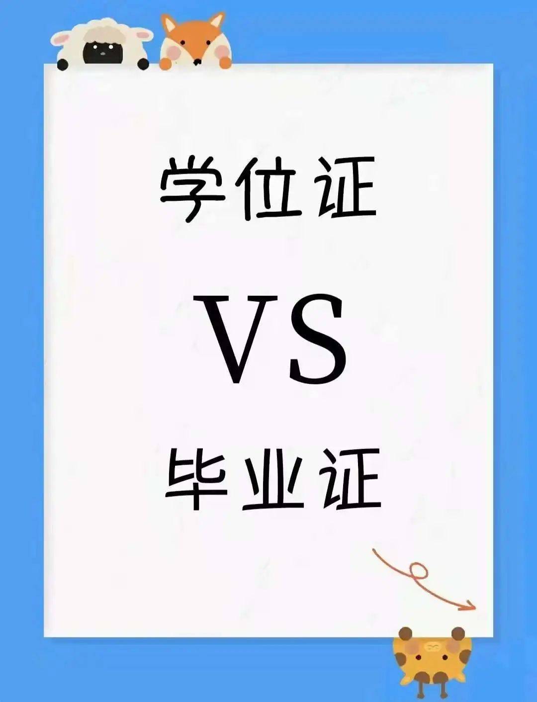 函授本科没有学位证怎么补救还有机会吗