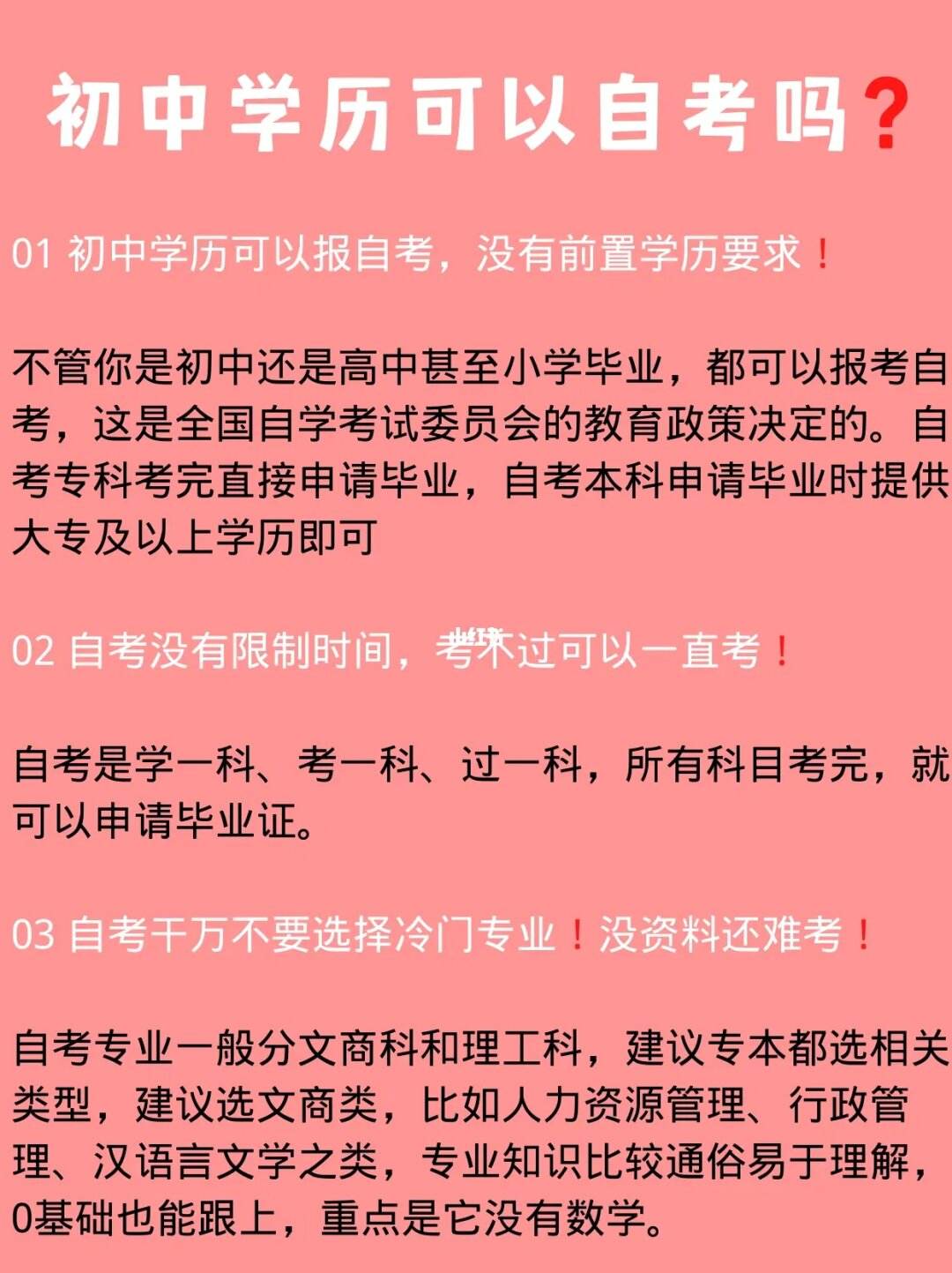 初中没毕业可以自考什么学历要什么条件要求