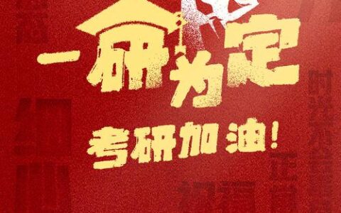 考研是什么意思