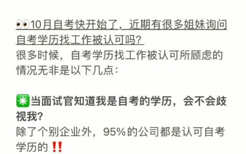 自考的学历找工作有用吗