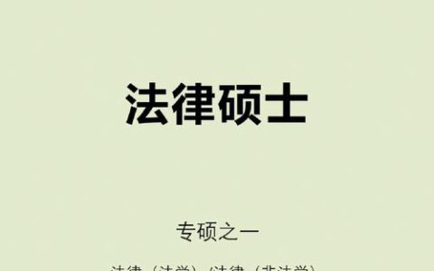 法硕非法学什么意思