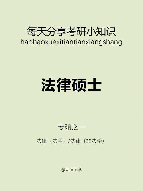 法硕非法学什么意思
