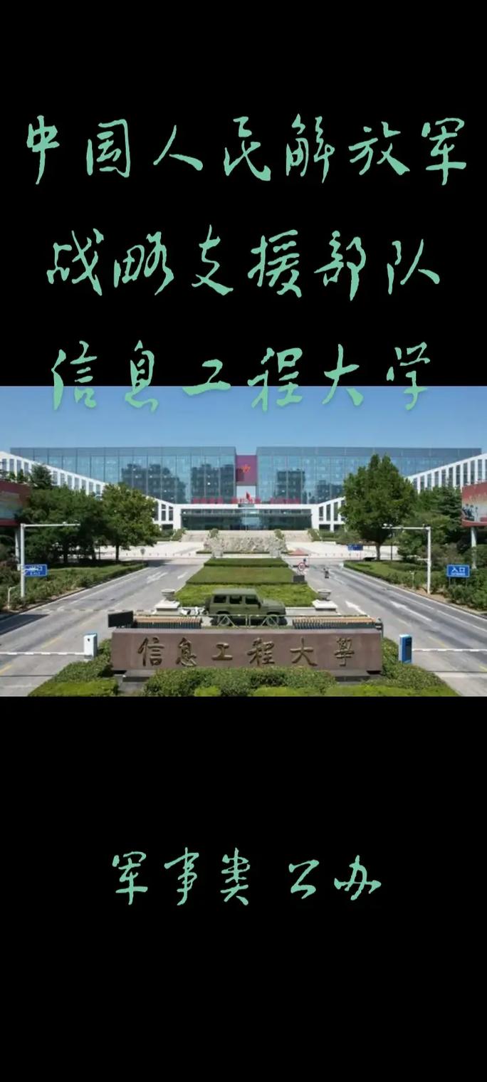 解放军信息工程大学地址