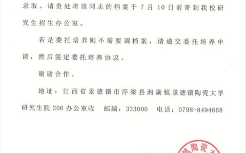 考研调档函什么时候发