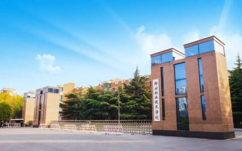 郑州职业技术学院怎么样(河南大专前十名)