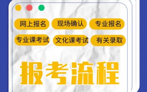 高升专报考条件
