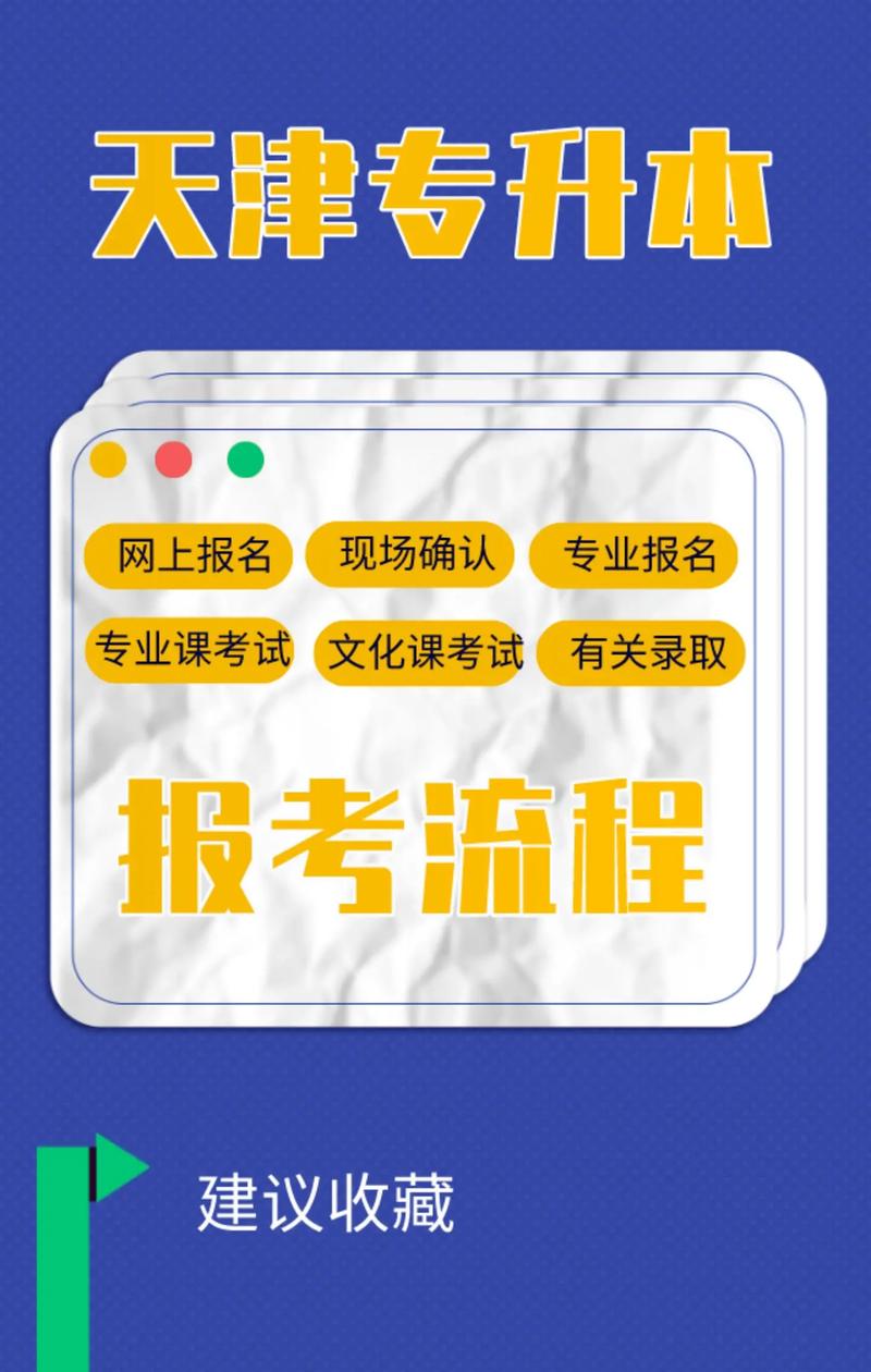 高升专报考条件