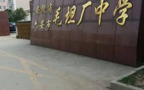 毛坦厂中学有多恐怖(河北辛集中学降为普通高中)