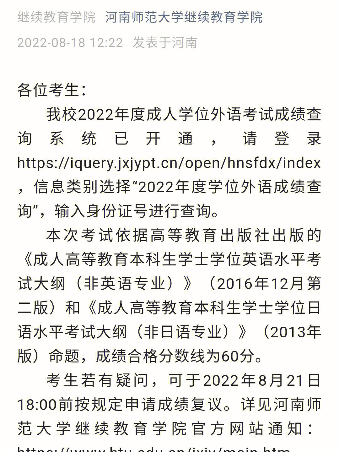 学位英语多少分算过