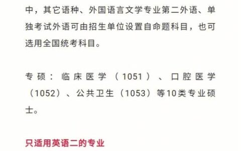 护理考研英语一还是二