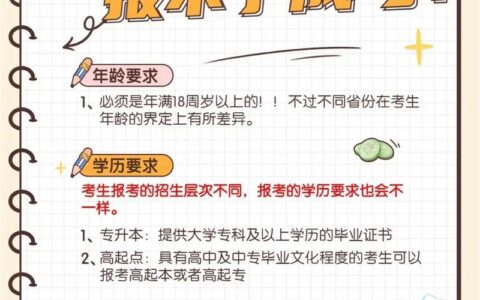 成人高考年龄限制