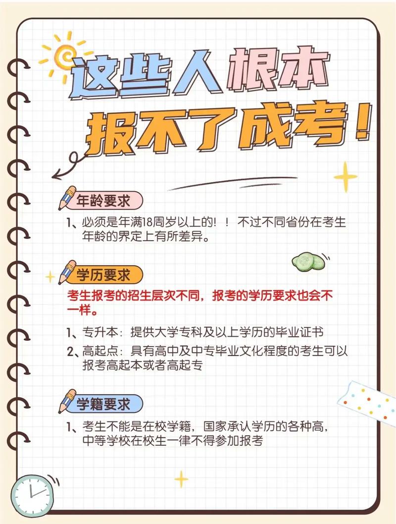 成人高考年龄限制