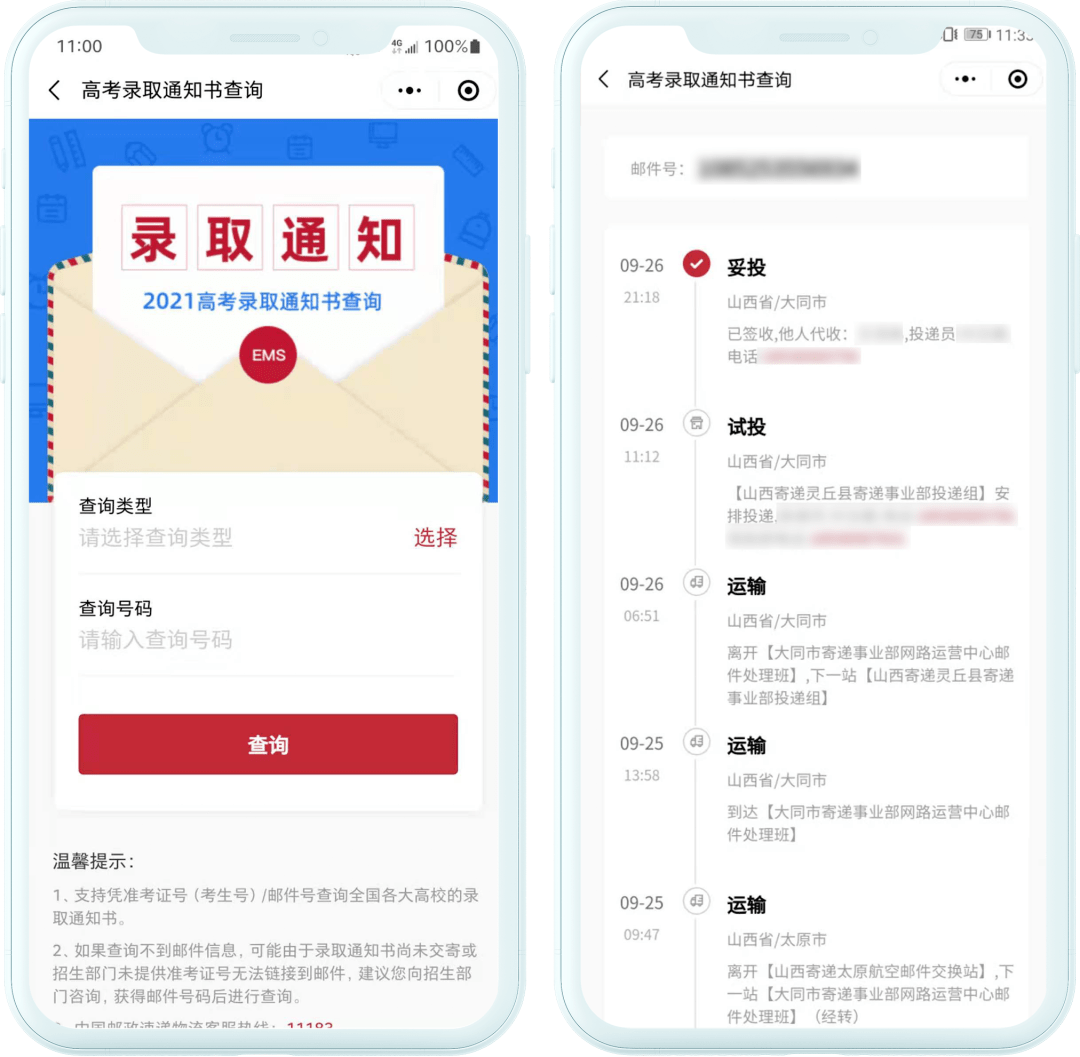 高考通知书查询