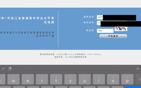 浙江省学考成绩查询网站入口(浙江学考官网报名入口)