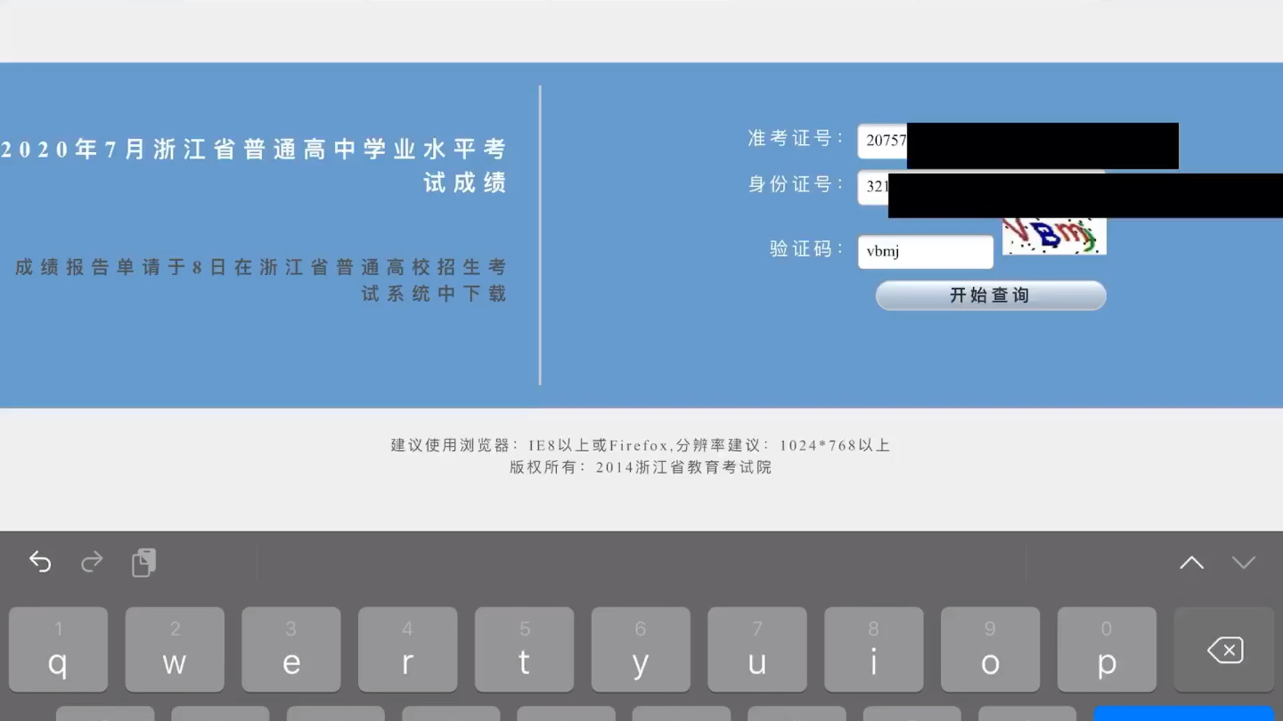 浙江省学考成绩查询网站入口