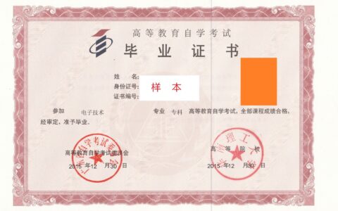 高等教育自学考试是什么文凭