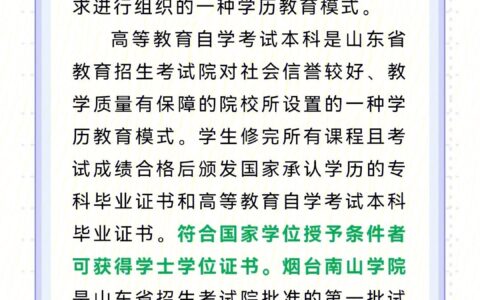 自考本科是全日制吗