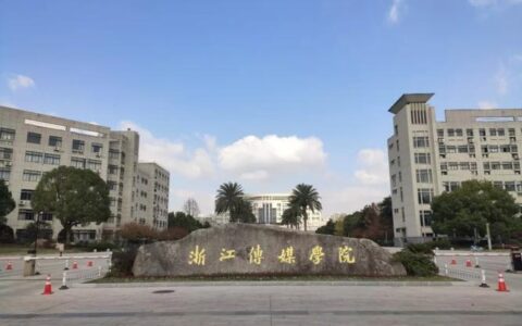 浙江传媒学院怎么样(艺术类最好25所大学)