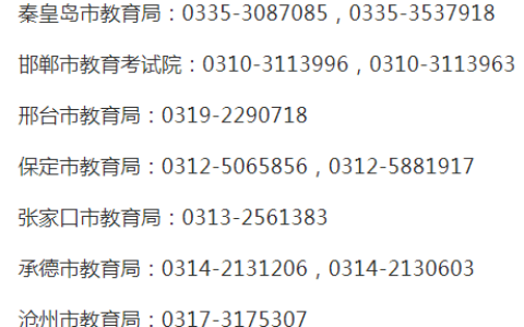 河北教师资格证官网入口(中国教师资格证报名入口)