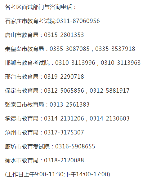 河北教师资格证官网入口