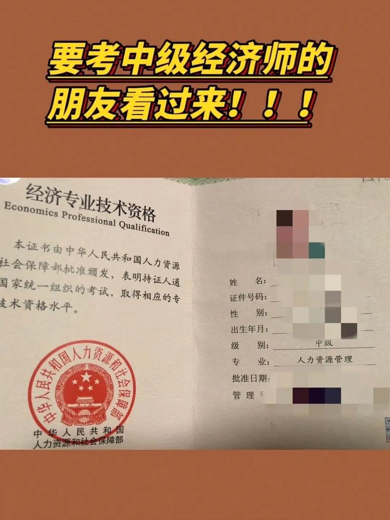 考中级经济师