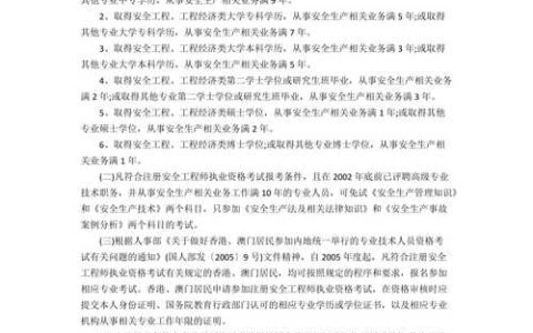 考安全a证要什么条件(消防安全证报考条件)