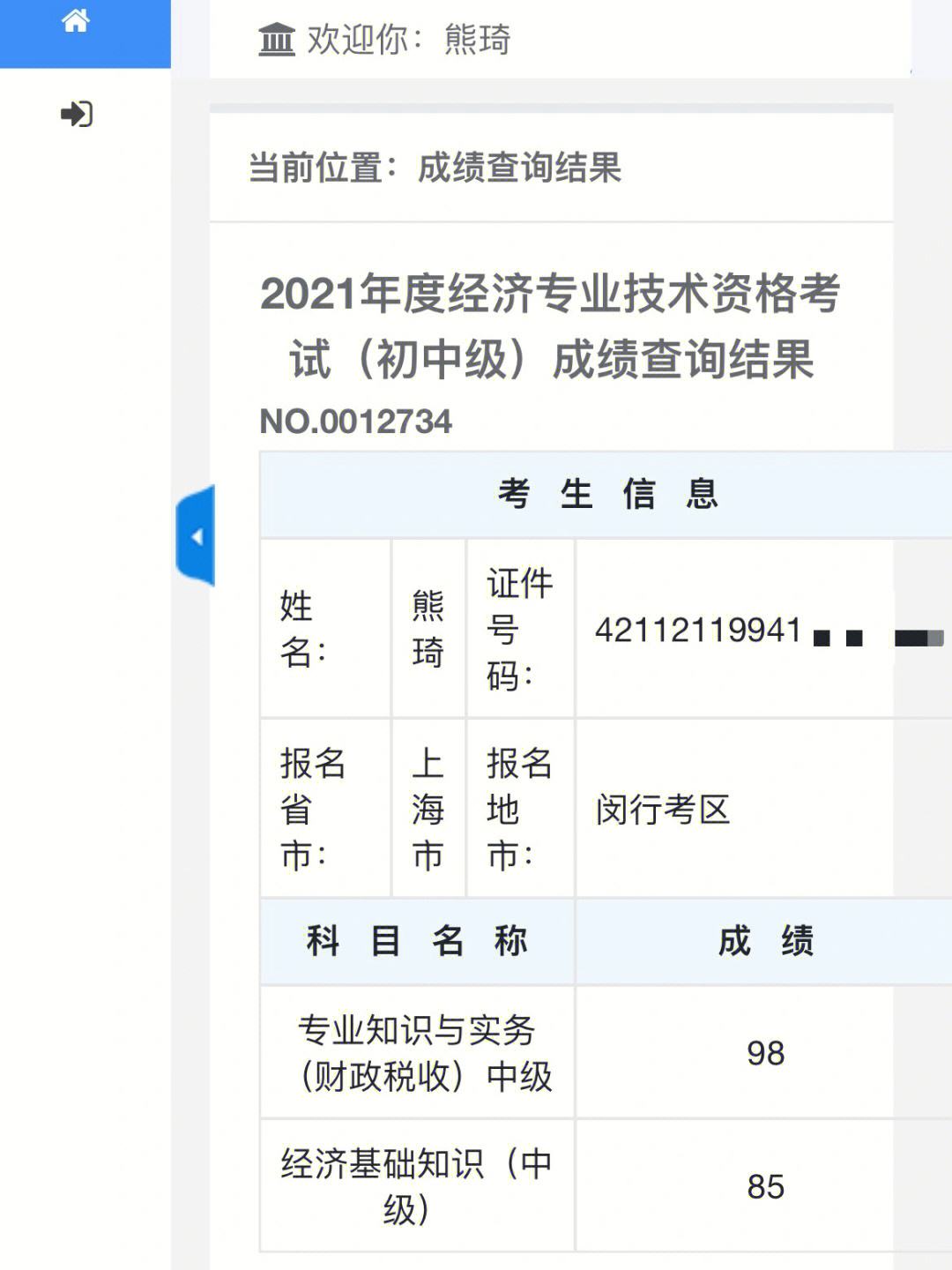 经济师中级多少分通过
