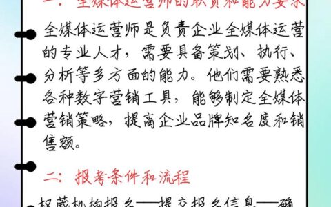 全媒体运营师考什么的(全媒体运营师含金量高吗)