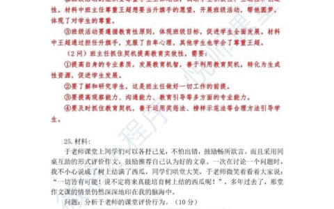 2024教师资格证面试真题(教资面试真题历年电子版)