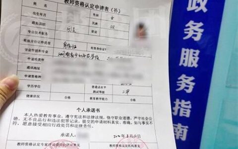 教师资格证补办需要什么材料(教师资格证补办可以网上办吗)