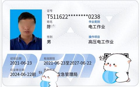 电工证考试网上报名(网上电工证7到15天拿证)