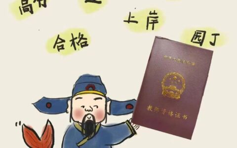 教师资格证长什么样(教师资格证一键生成)