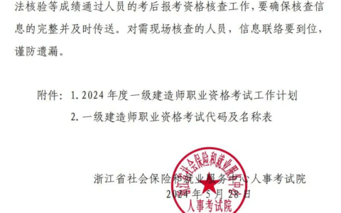 一级建造师报名2024(一建报考条件2024年最新规定)