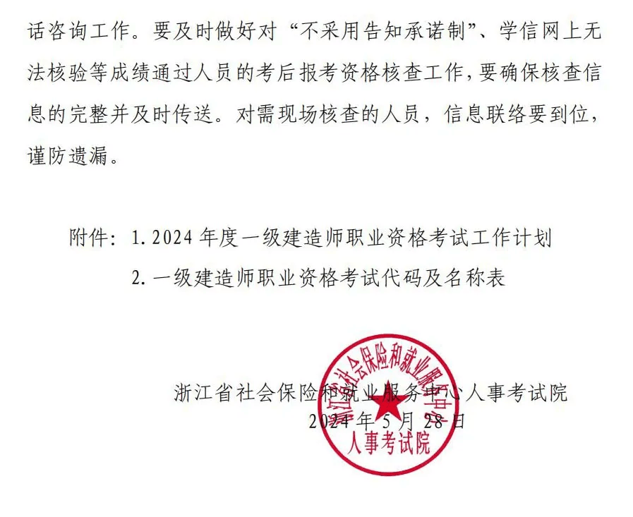 一级建造师报名2024