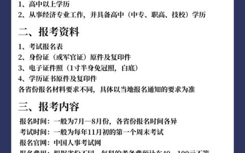 初级经济师报考科目及条件(考经济师要考哪些科目)