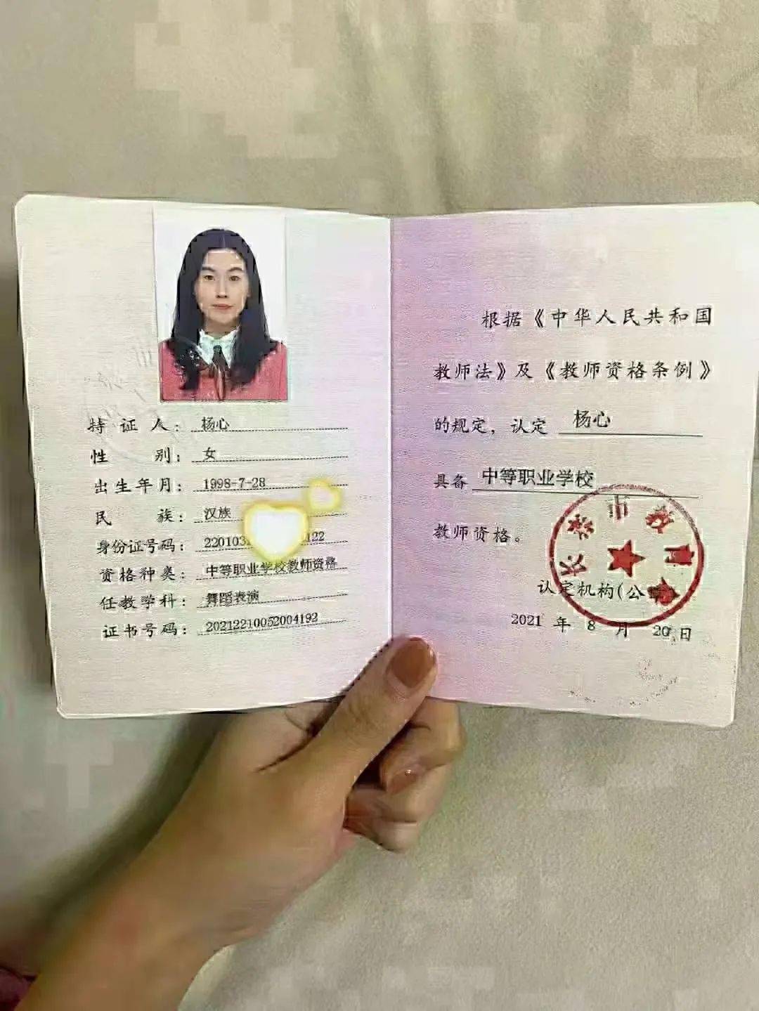 高等教育教师资格证