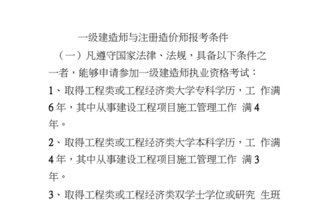 一级建造师报考需要什么条件(中国最难考的四大证)