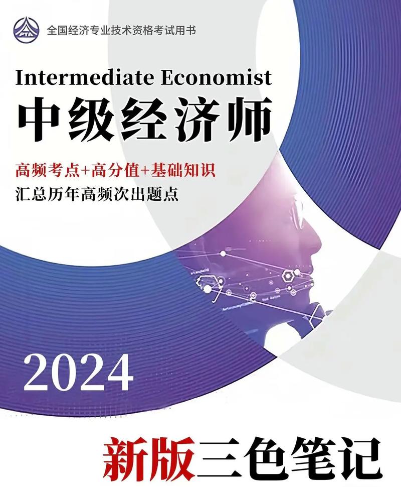 中级经济师 公众号