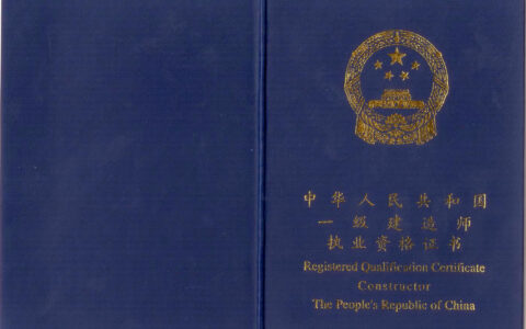 工程一级建造师(含金量高的10大证书)