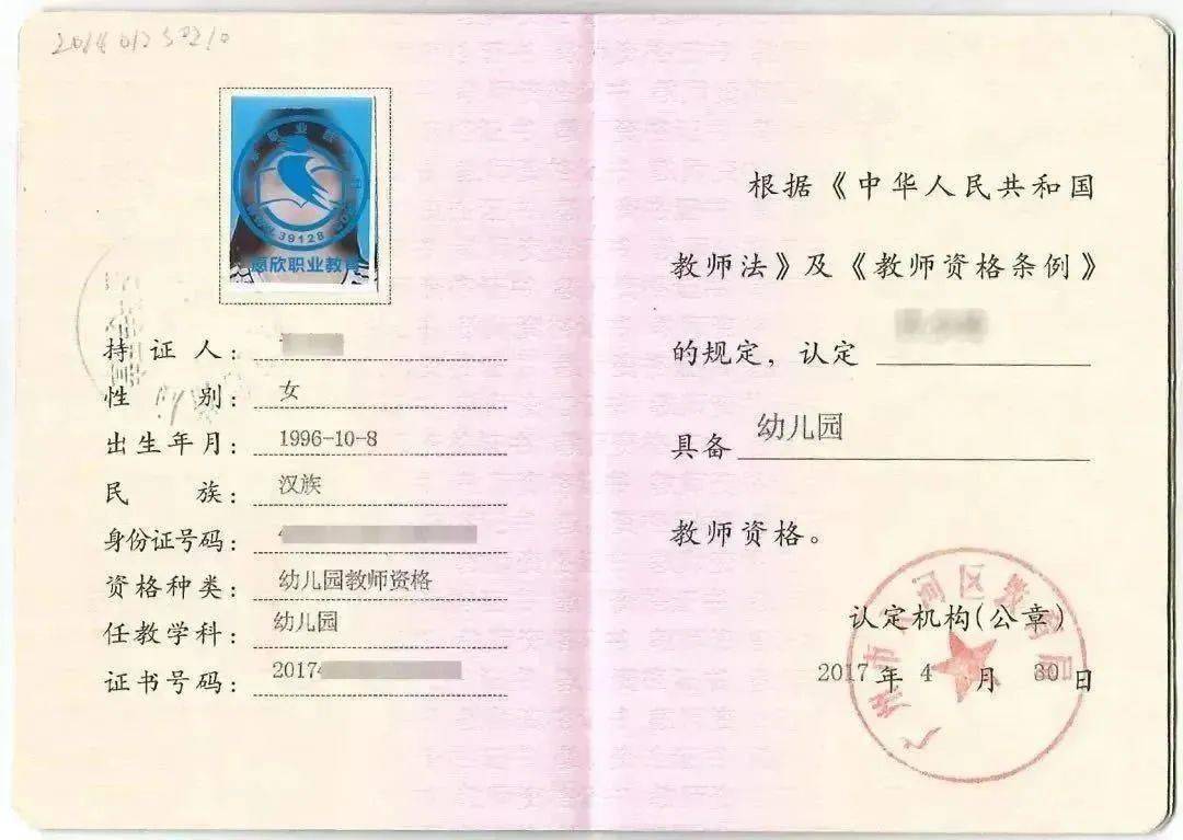 高中教师资格证