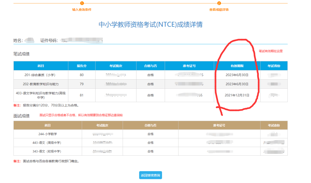 教师资格证笔试有效期