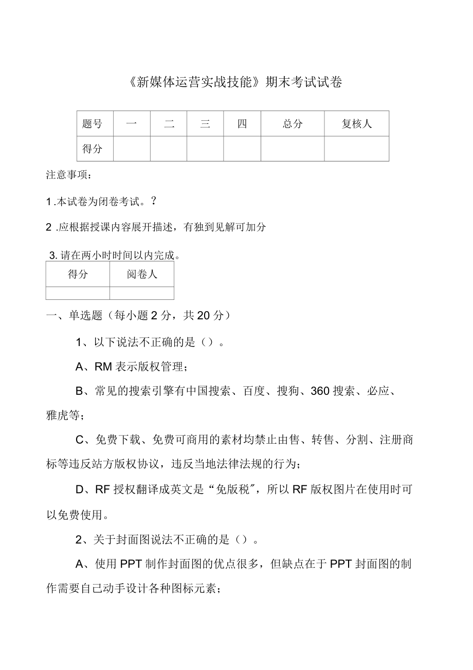 全媒体运营师真题