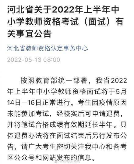 教师资格证笔试面试有效期