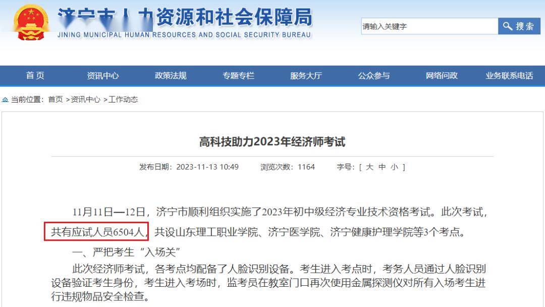 2024年中级经济师考试