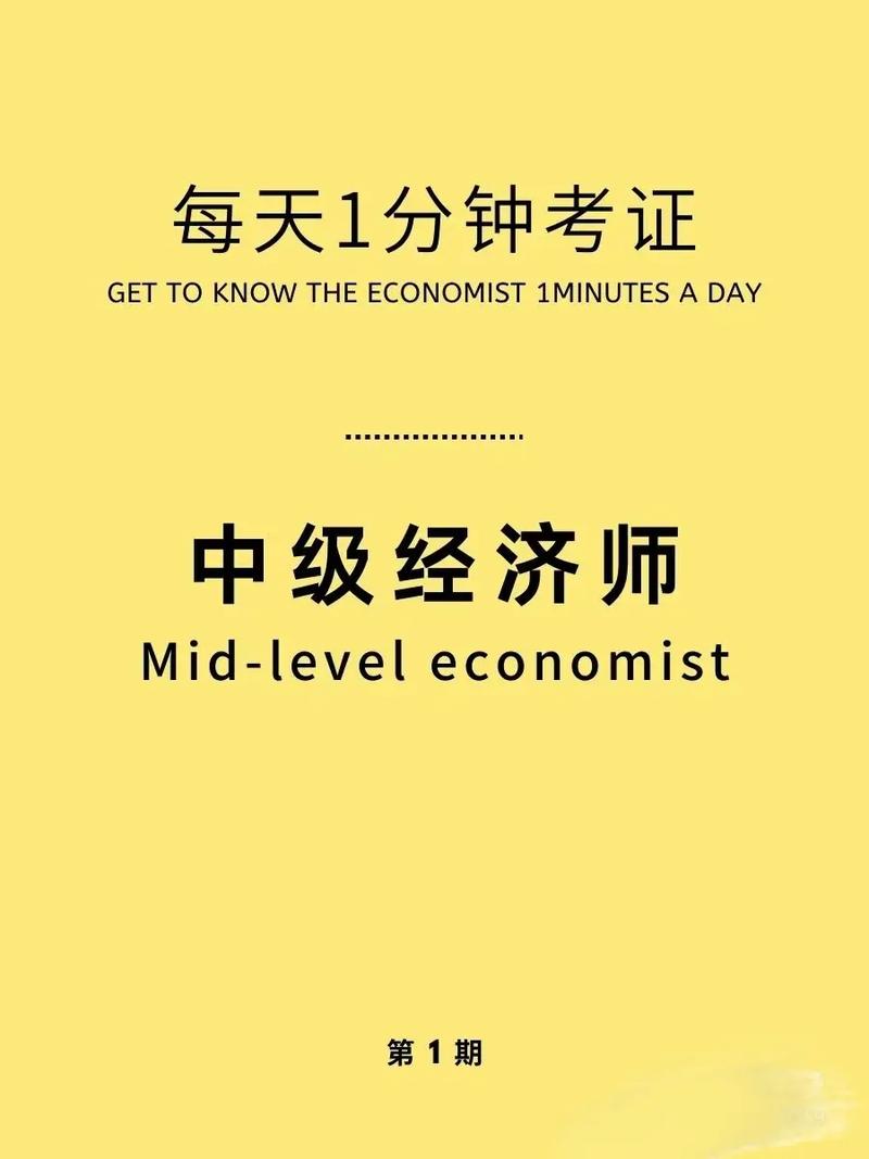 考经济师中级