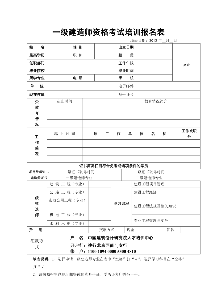 一级建造师代报名