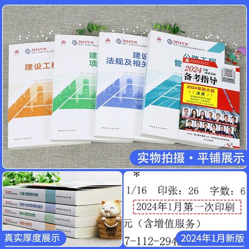 2024年一级建造师公路