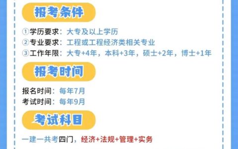 报名一级建造师要求(一级建造师报考条件要求)