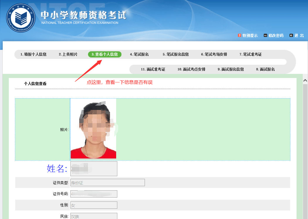 报考初中教师资格证有什么要求