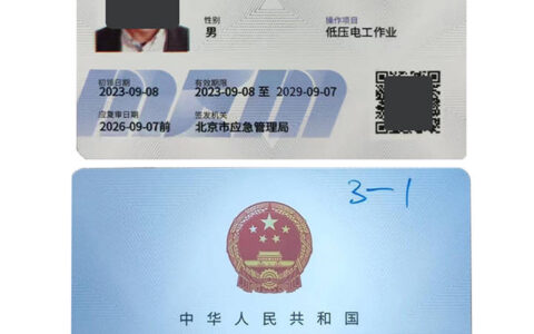 国家应急管理局官网电工证(应急管理局特种作业证)